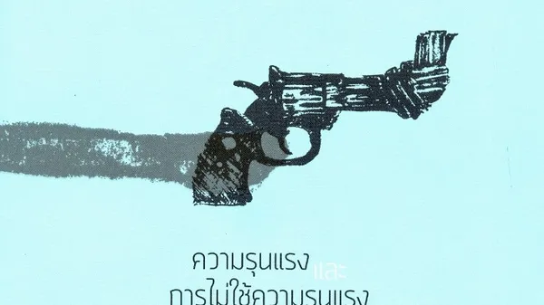 ปกนี้มีที่มา... (ท้าทายทางเลือก)