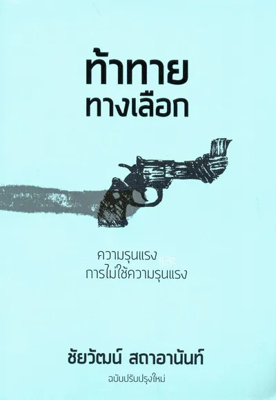 ปกนี้มีที่มา... (ท้าทายทางเลือก)
